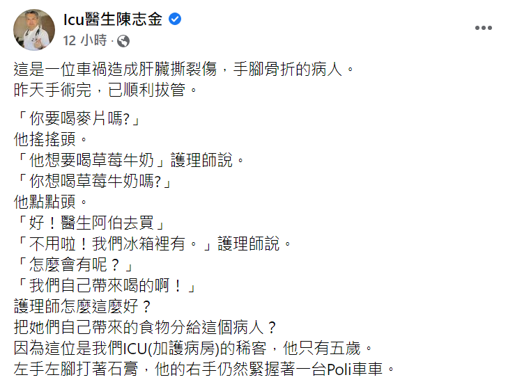 陳志金分享醫院內的溫馨故事。（圖／翻攝自Icu醫生陳志金臉書）