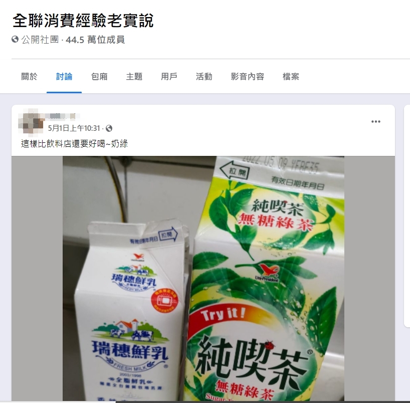 純喫茶加上瑞穗鮮乳調成的奶綠,受到網友讚賞。(圖/翻攝自臉書社團「全聯消費經驗老實說」)