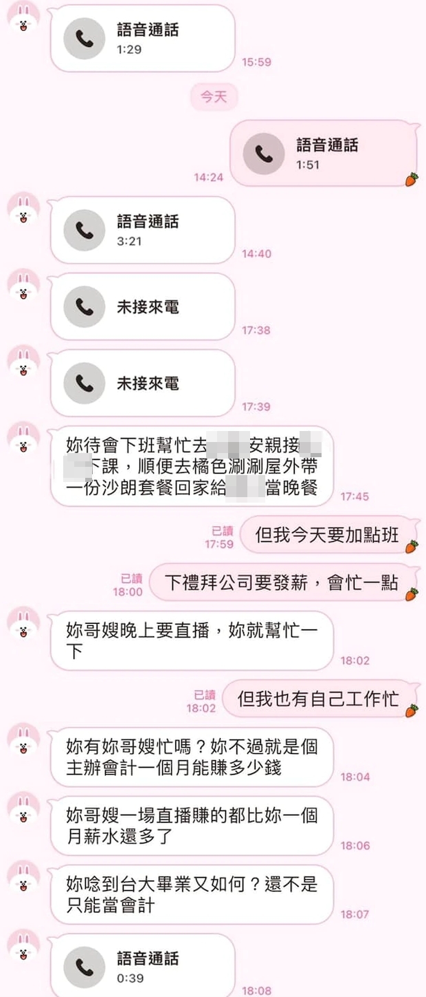原PO遭家中長輩嗆「不過就是個主辦會計，一個月能賺多少錢」。（圖／翻攝自匿名公社）