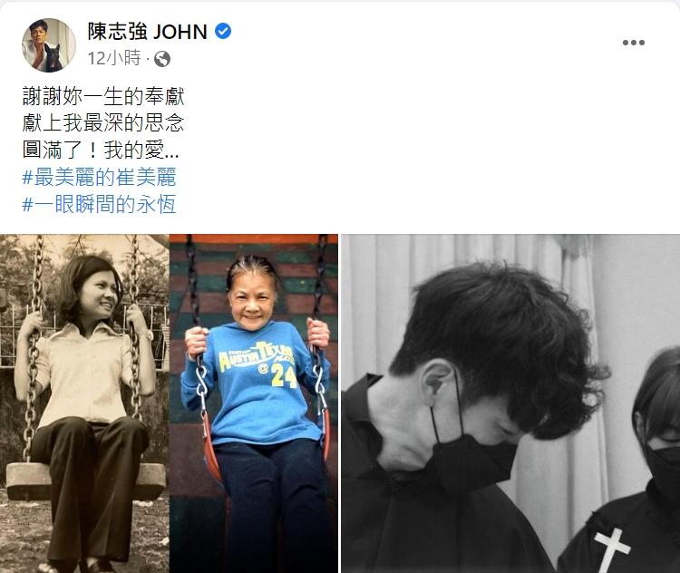 陳志強哀痛送媽媽最後一程。(圖/翻攝自陳志強臉書)