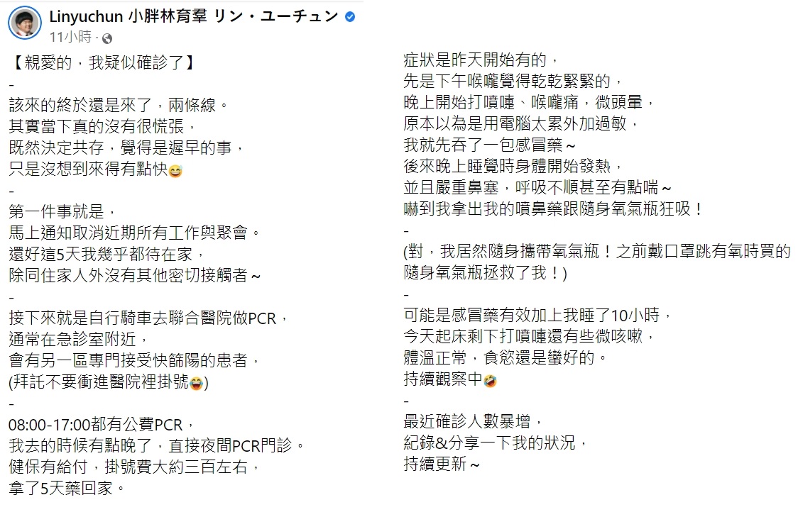林育羣透過臉書回報狀況。（圖／翻攝自小胖林育羣臉書）