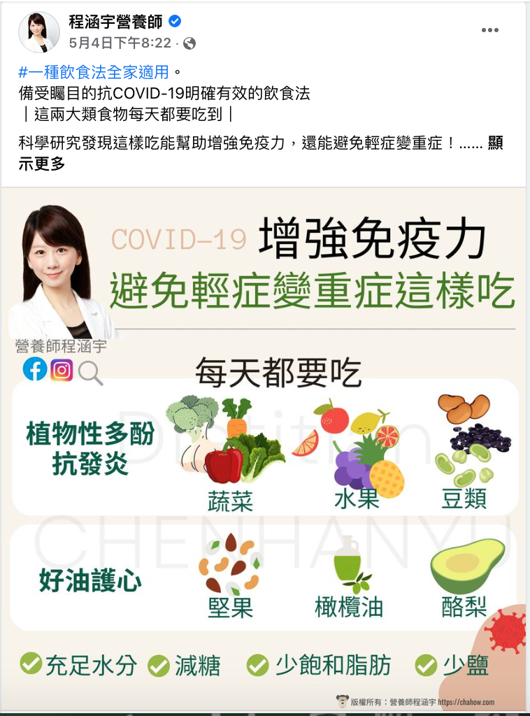 程涵宇分享飲食法,助增強免疫力。(圖/翻攝自程涵宇營養師臉書)