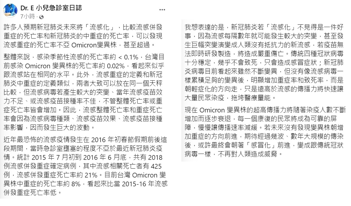 中山醫學大學附設醫院兒童急診科主任謝宗學直言,新冠肺炎流感化不見得是一件好事。(圖/翻攝自Dr. E 小兒急診室日誌)
