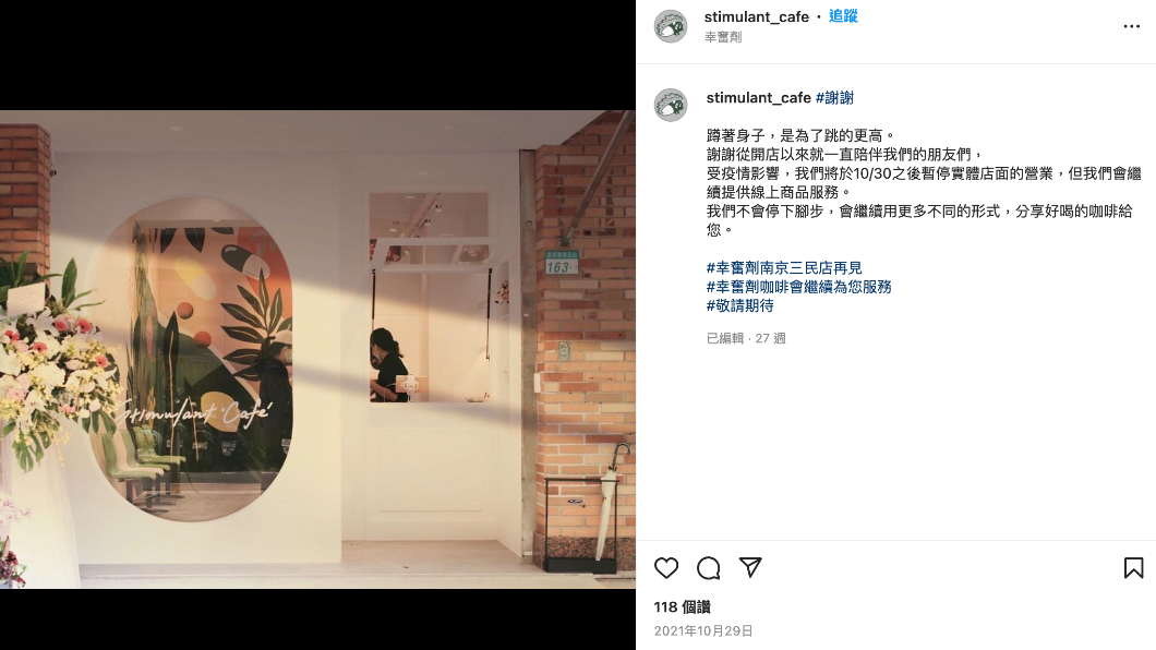(圖/翻攝自stimulant_cafe IG)
