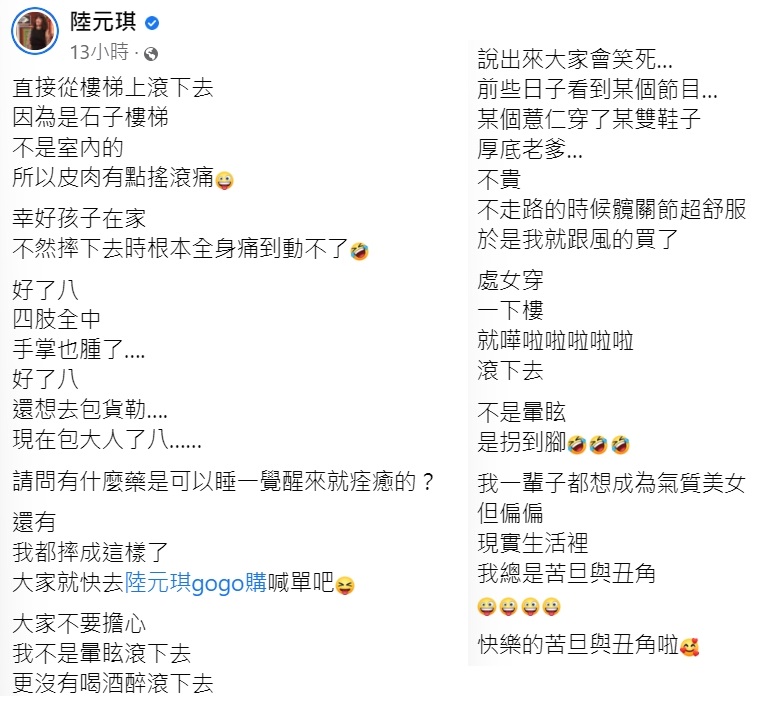 陸元琪發文還原事發經過。（圖／翻攝自陸元琪臉書）