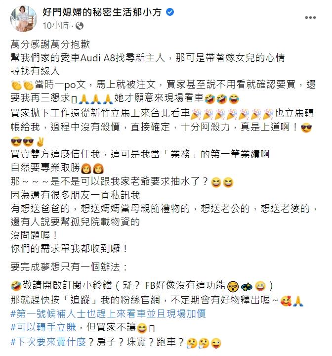 郁方表示買家十分阿殺力。(圖/翻攝自郁方臉書)