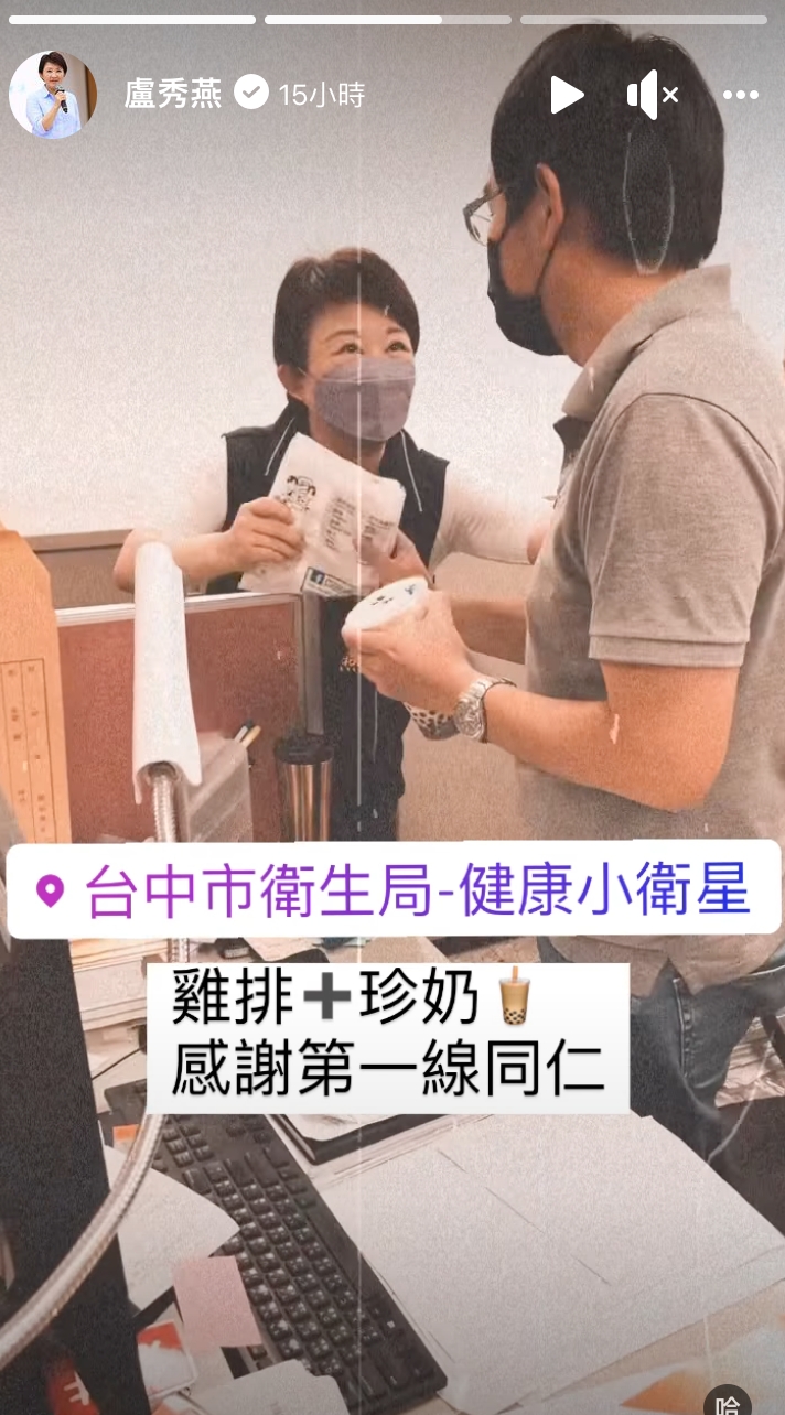 盧秀燕6日晚上到衛生局送雞排、奶茶,給加班人員。(圖/翻攝自盧秀燕臉書)