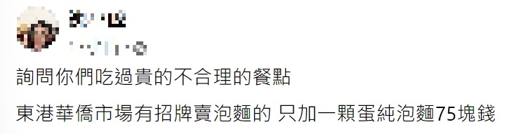 網友抱怨價格不合理。(圖/翻攝自爆怨公社)