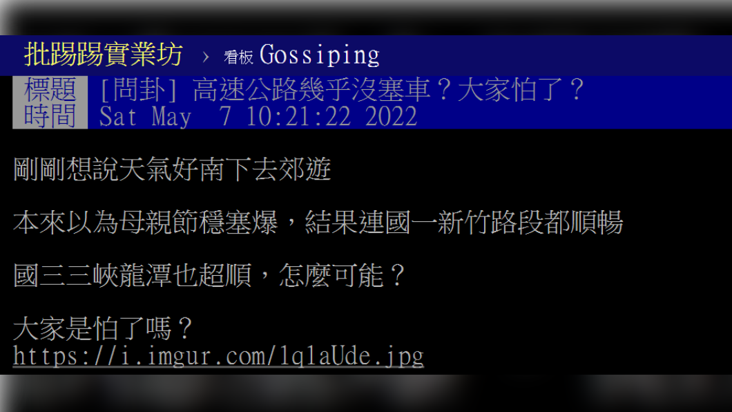 原PO貼文。(圖/翻攝自PTT)