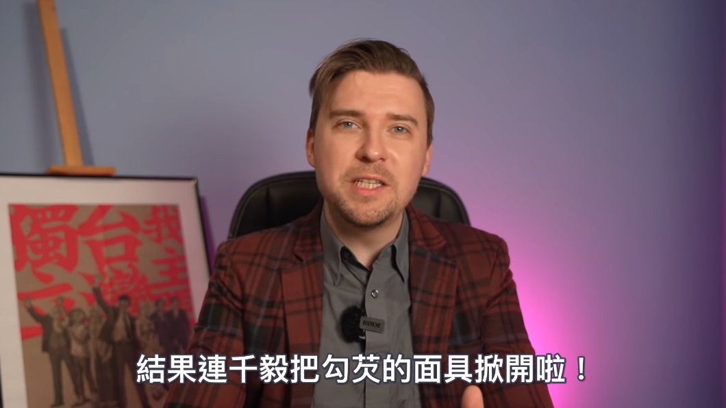 波蘭網紅斯坦。(圖/翻攝自YT「Stan from Poland 斯坦-波蘭ê台灣囡仔」)