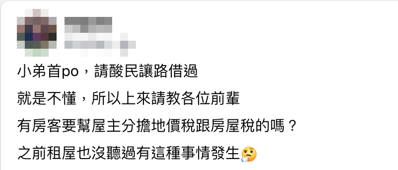 房東竟要求房客繳納地價稅跟房屋稅。(圖/翻攝自臉書)