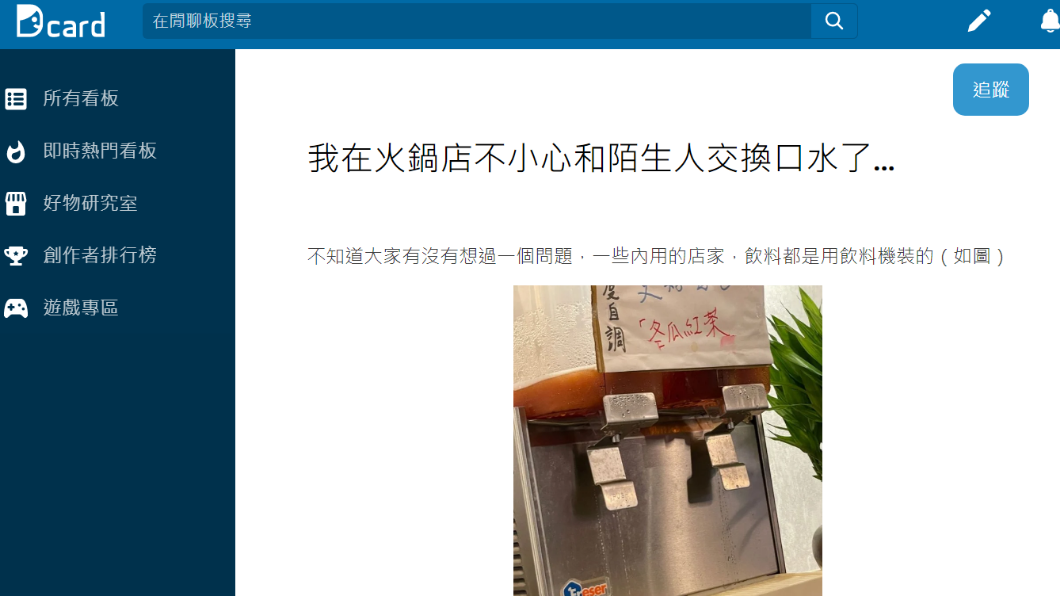 原PO貼文。（圖／翻攝自Dcard）
