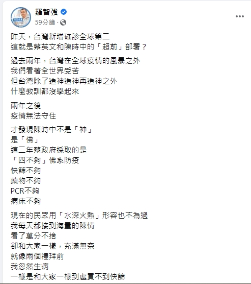 羅智強痛批，政府採取4不夠防疫。（圖／翻攝羅智強臉書）