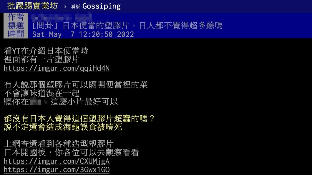 有網友認為日式便當中的塑膠片很多餘。(圖/翻攝自PTT)