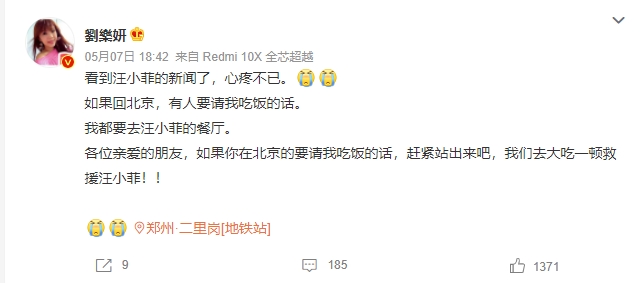 劉樂妍呼籲大家一起救汪小菲。(圖/翻攝劉樂妍微博)