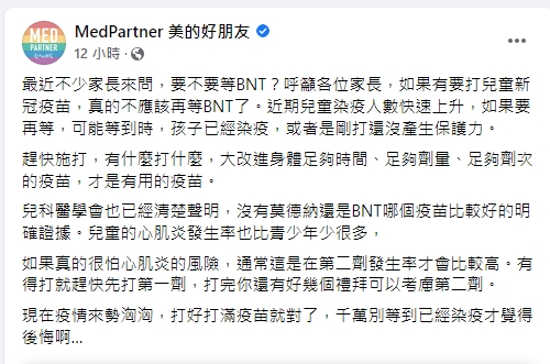 粉專呼籲快打疫苗。(圖／翻攝自「MedPartner 美的好朋友」臉書）