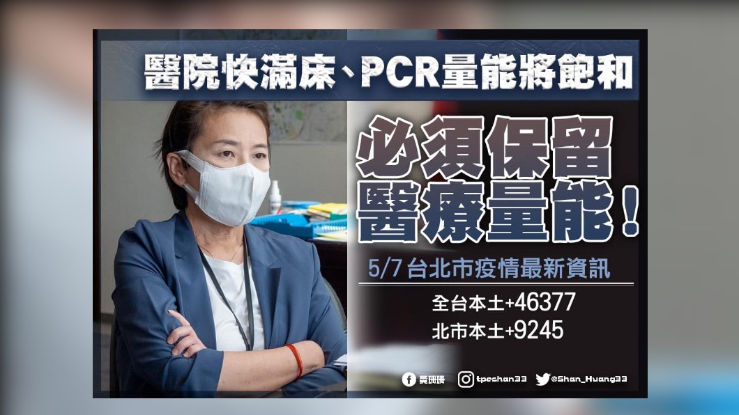 北市料醫院12日滿床　黃珊珊：第一線狀況長官看到了？