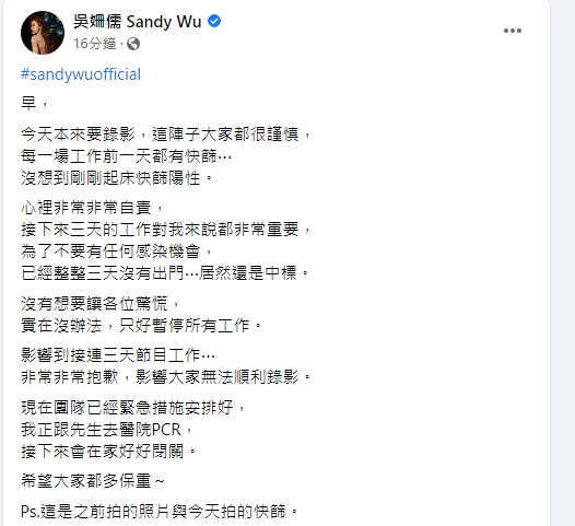 吳姍儒證實快篩陽性。（圖／翻攝SANDY臉書）