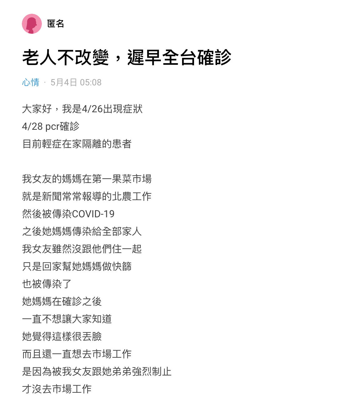 原PO指出,女友媽媽覺得自己沒有不舒服,但被限制在家不開心。(圖/翻攝自Dcard)