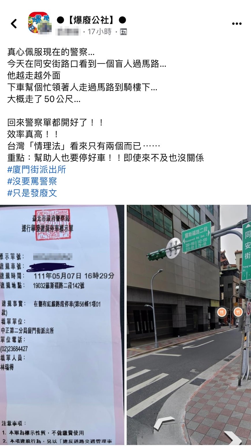 騎士PO文。（圖／翻攝爆廢公社）