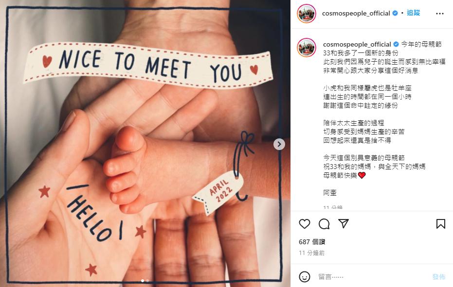 阿奎驚喜宣布當爸喜訊。（圖／翻攝自宇宙人IG）