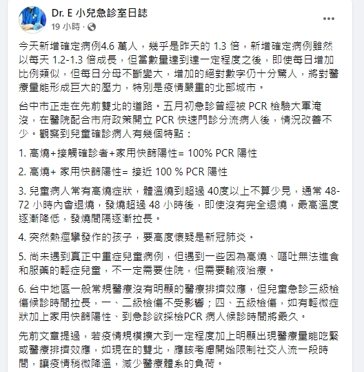 謝宗學認為兩縣市可考慮限制社交。(圖/翻攝「Dr. E 小兒急診室日誌」臉書)