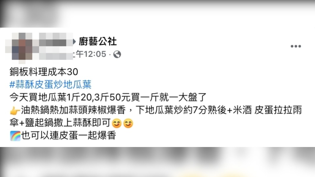 原PO分享地瓜葉的料理方式。(圖/翻攝自廚藝公社)