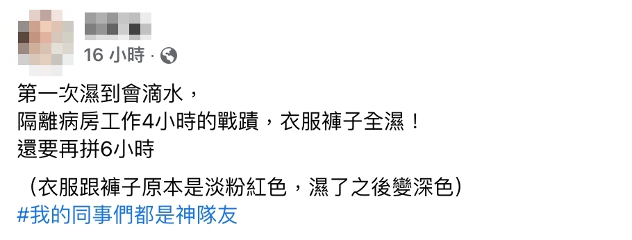 一名護理師發文分享，自己在隔離病房工作4小時的「戰績」。（圖／翻攝自爆廢公社公開版）