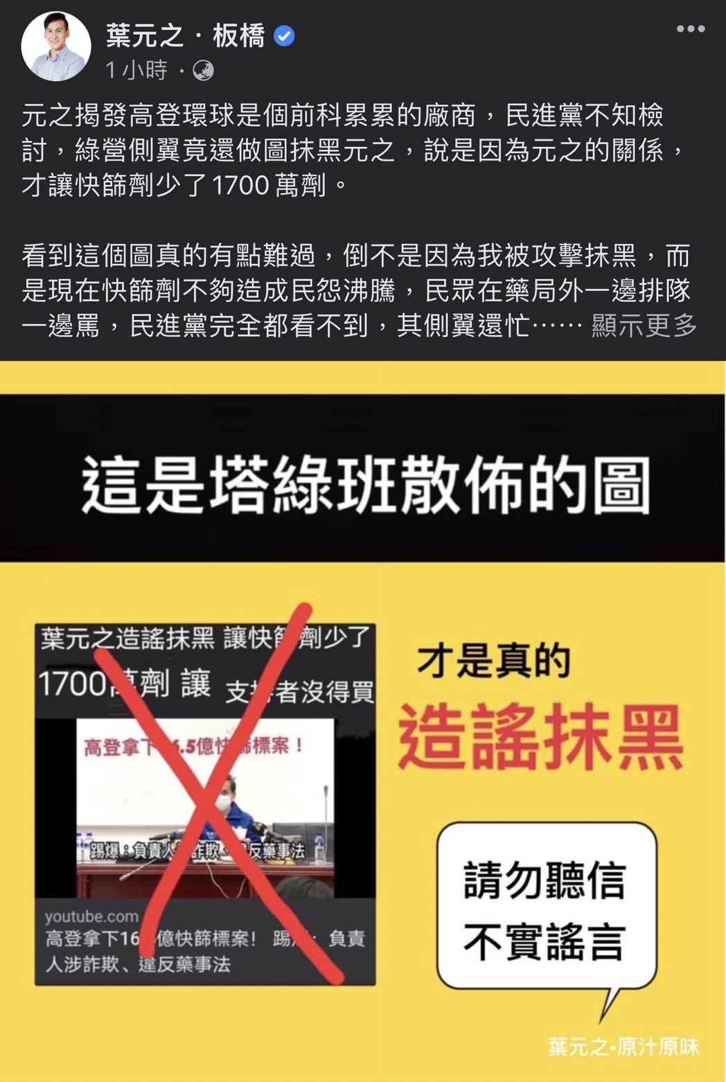 (圖/翻攝自葉元之.板橋臉書)