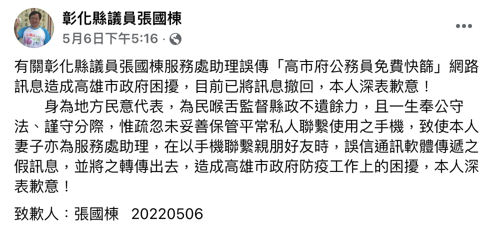 張國棟事後在臉書公開致歉。(圖/翻攝自彰化縣議員張國棟臉書)