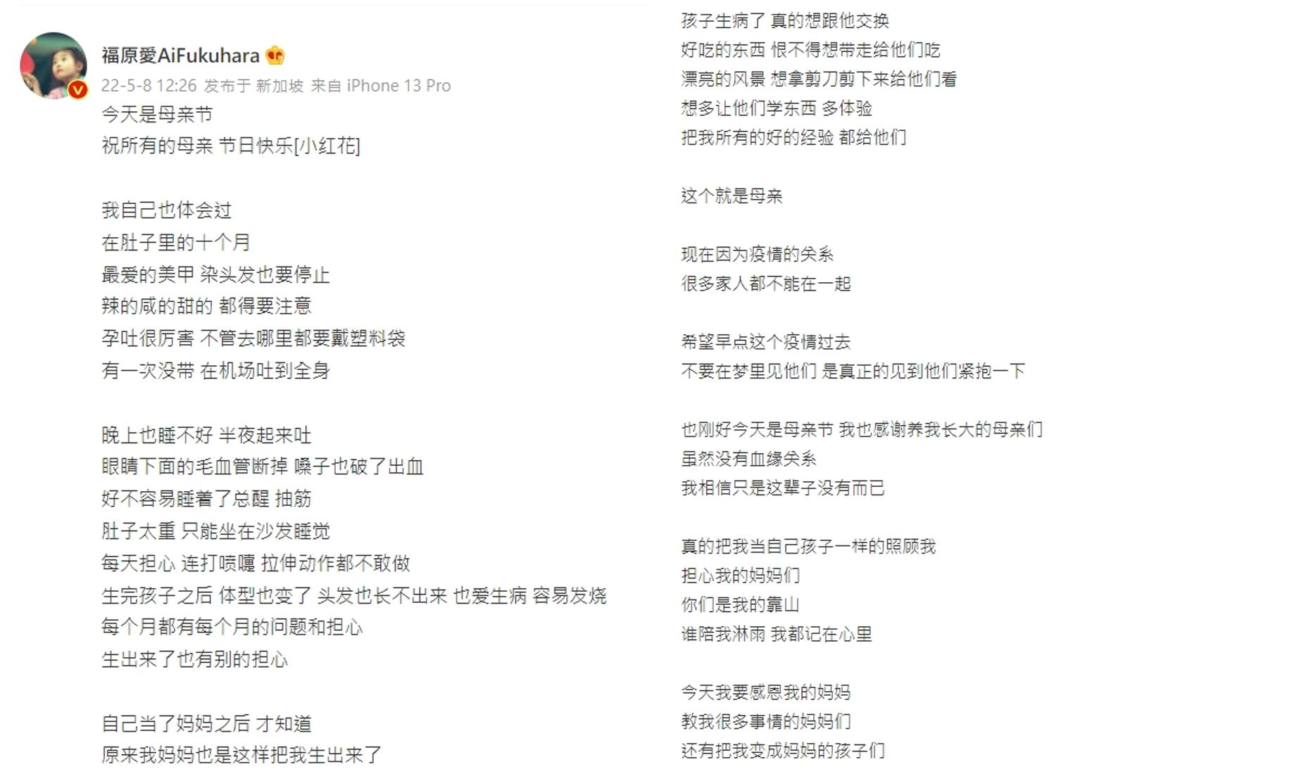 福原愛母親節發文吐露思念孩子的心聲。(圖/翻攝自福原愛微博)