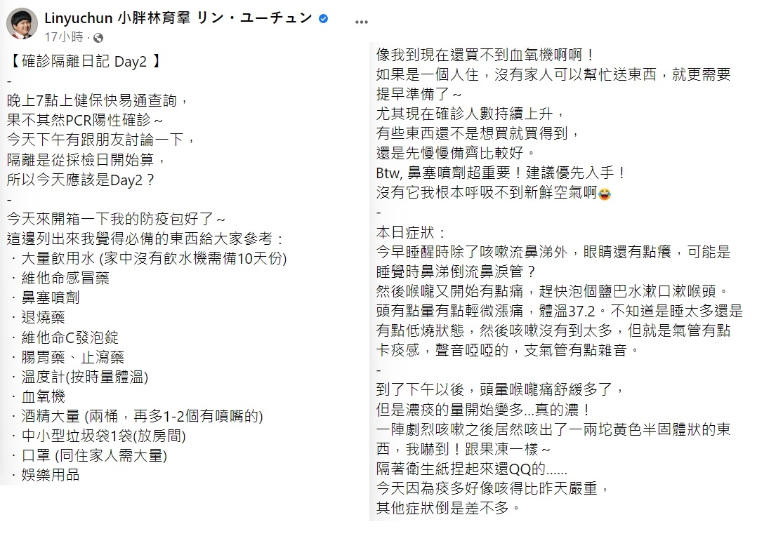 林育羣透露咳出向果凍的膿痰。(圖/翻攝自林育羣臉書)