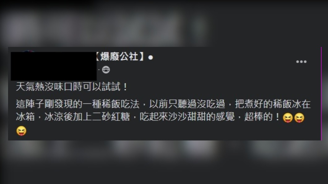 原PO分享白粥加砂糖的特別吃法。(圖/翻攝自《爆廢公社》臉書社團)