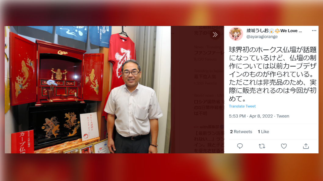 網友指出廣島東洋鯉魚隊也打造過佛壇，但是為非賣品。（圖／翻攝自推特）