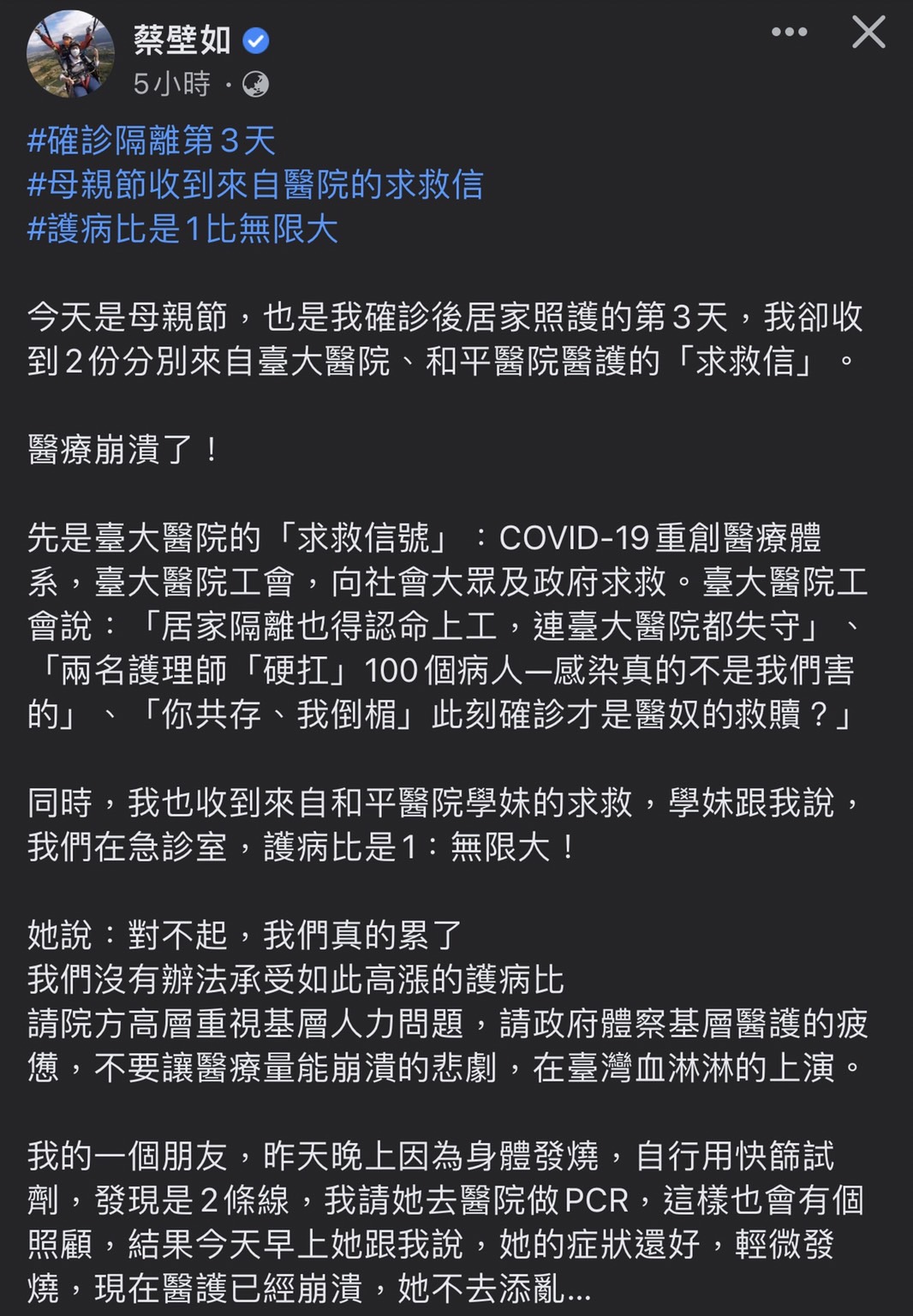 (圖/翻攝自蔡壁如臉書)