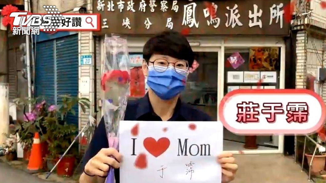 「媽媽我想妳」疫情嚴重不敢回家 員警母親節錄影片傳愛