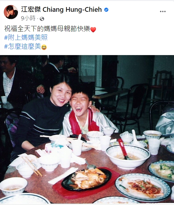 江宏傑分享舊照祝媽媽母親節快樂。（圖／翻攝自江宏傑臉書）