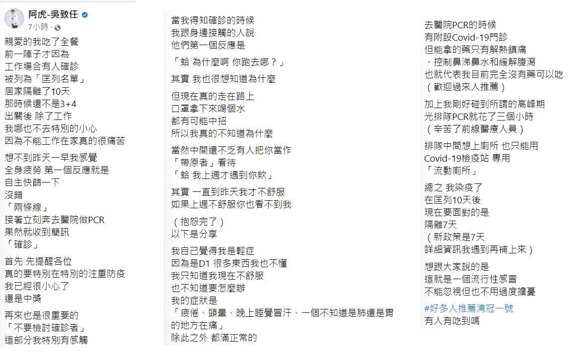 阿虎呼籲大家不要獵巫。(圖/翻攝自阿虎-吳致任臉書)