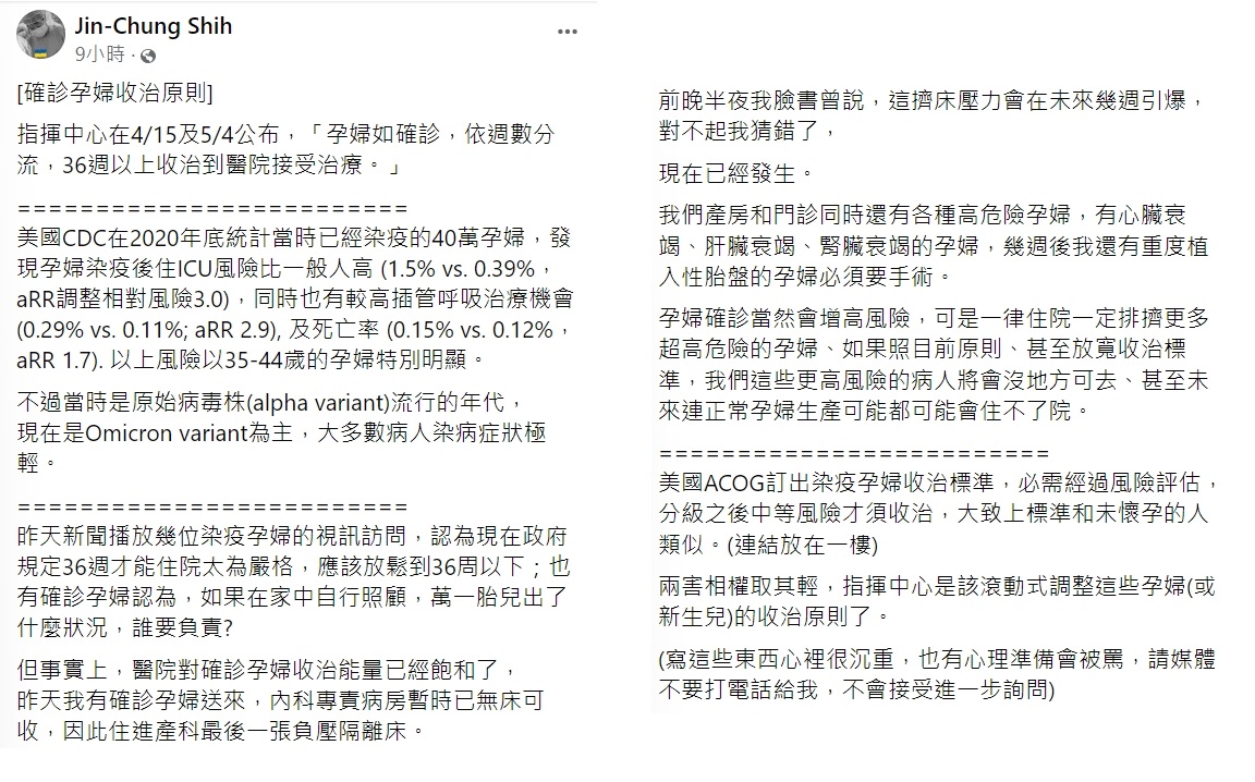 台大婦產科醫師施景中直言，擠床壓力已經引爆。（圖／翻攝自Jin-Chung Shih臉書）
