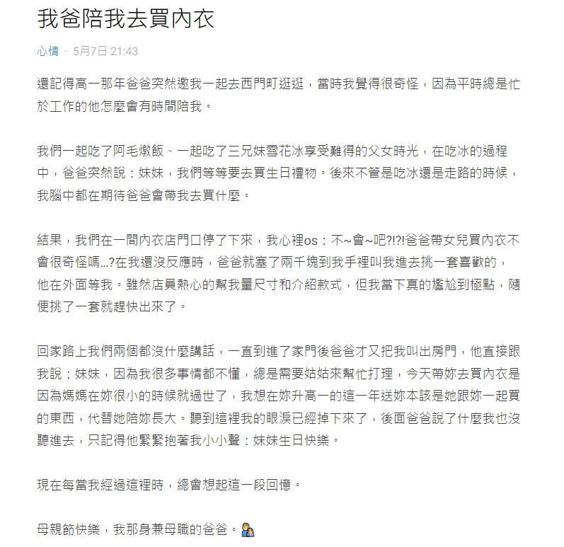 原PO分享與爸爸之間的感動故事。(圖/翻攝自Dcard)