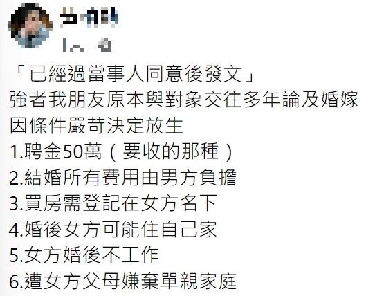 網友公開兩人分手的原因，替朋友抱不平。（圖／翻攝自爆廢公社）