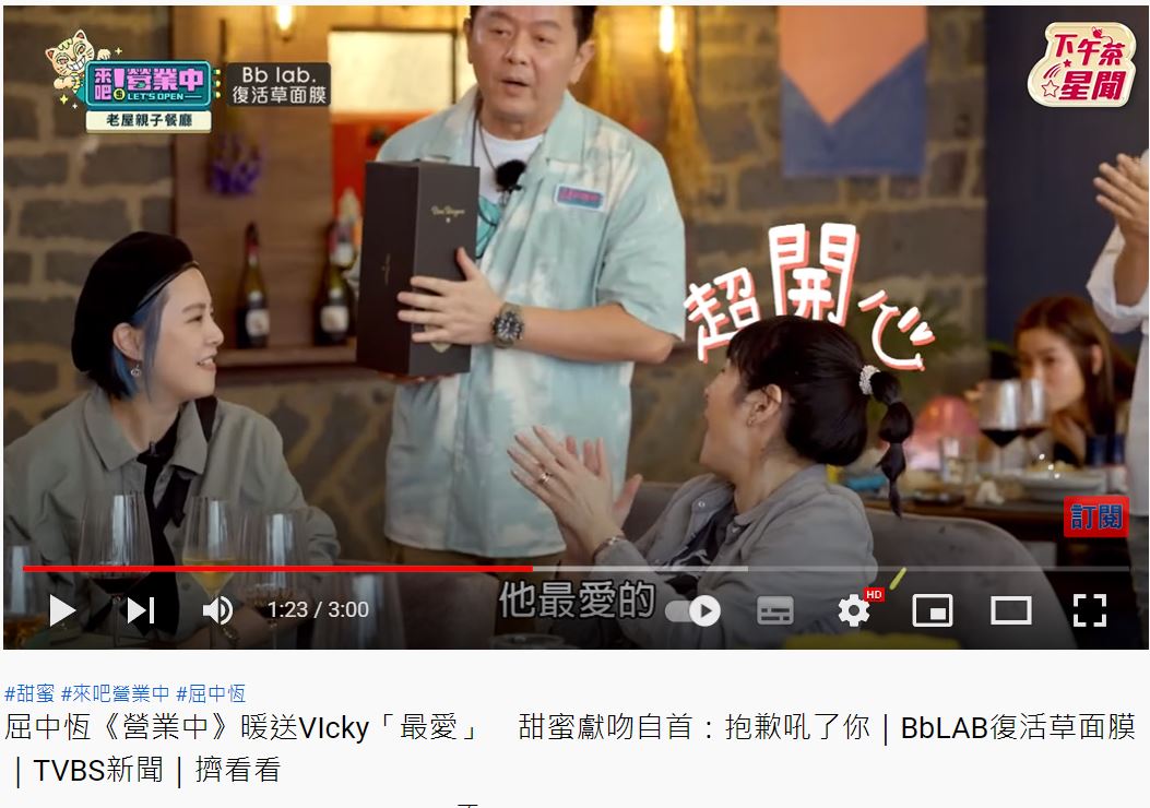 Vicky看到香檳後,直接笑開懷。(圖/翻攝自《來吧!營業中》節目片段)