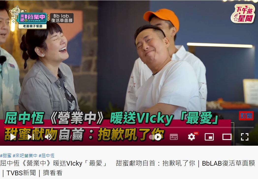 屈中恆相當疼愛老婆Vicky。(圖/翻攝自《來吧!營業中》節目片段)