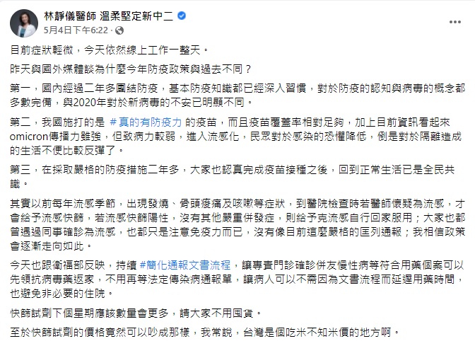(圖/翻攝自林靜儀醫師 溫柔堅定新中二臉書)