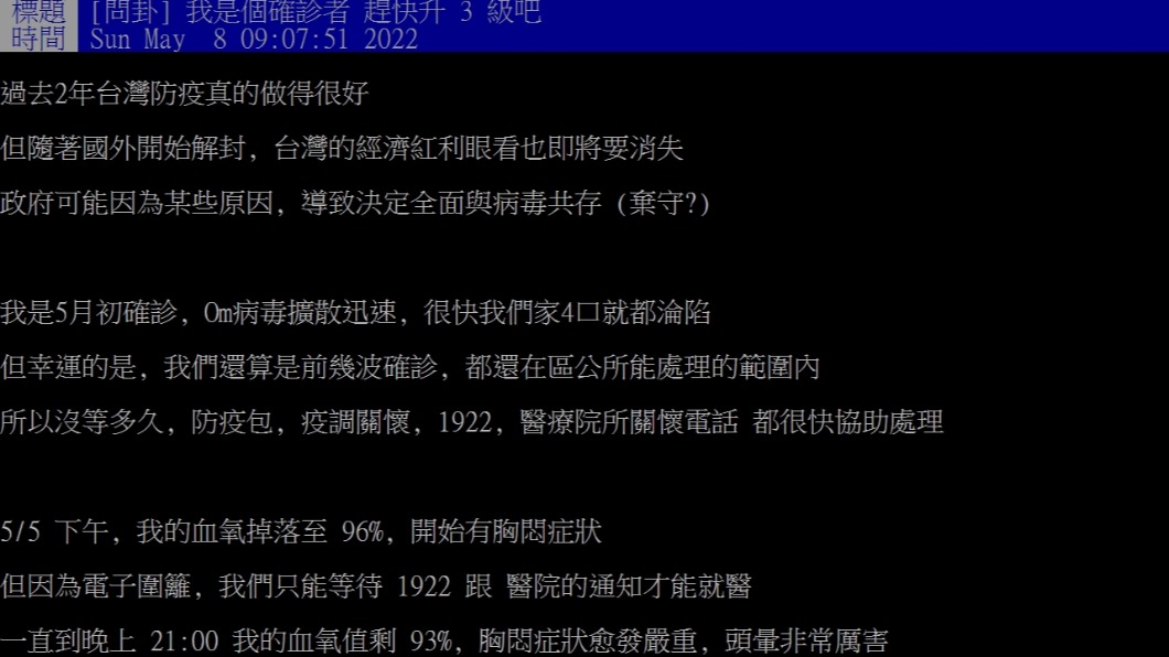 確診網友發文透露醫院實際情況。(圖/翻攝自PTT)