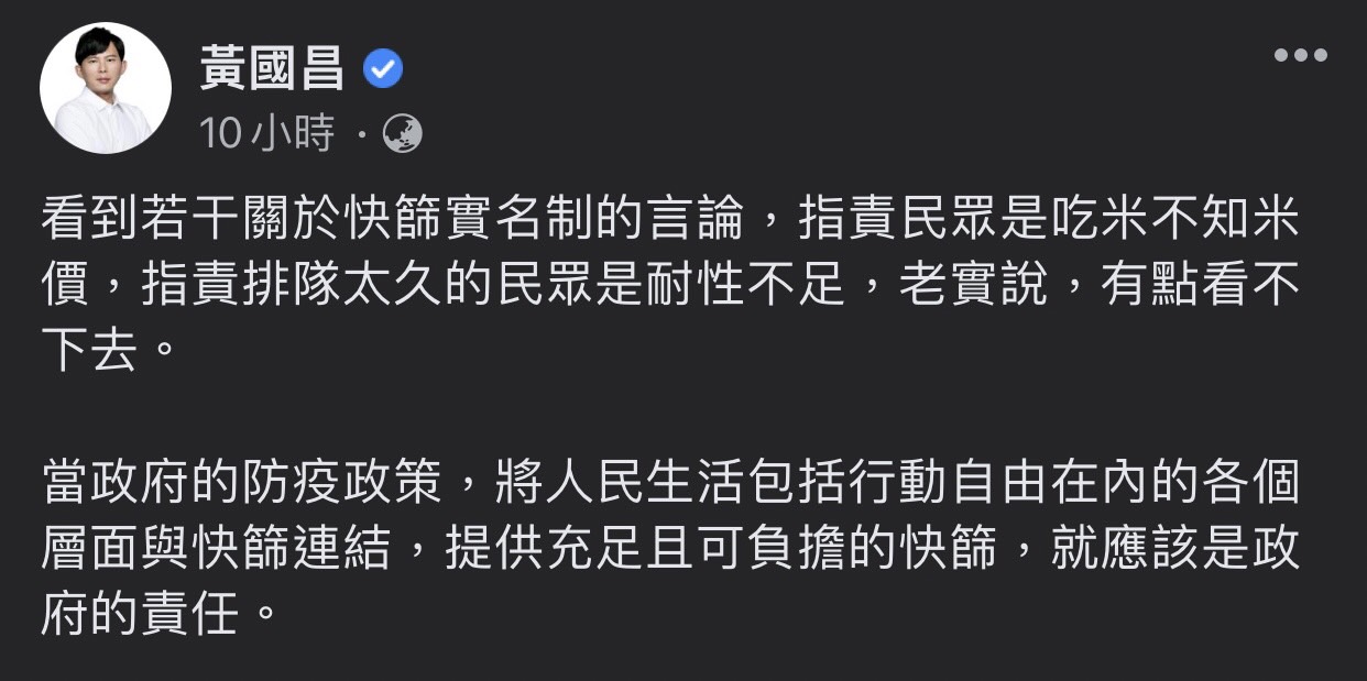 (圖/翻攝自黃國昌臉書)