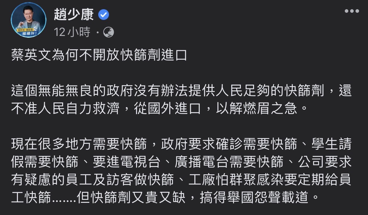(圖/翻攝自趙少康臉書)