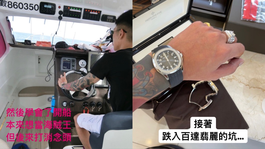 鳳梨一直在買名錶，也曾學會開船想當海賊王。（圖／翻攝自鳳梨 吳泓逸IG）