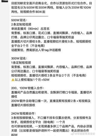 微博瘋傳劉畊宏的驚人業配報價。(圖/翻攝微博)