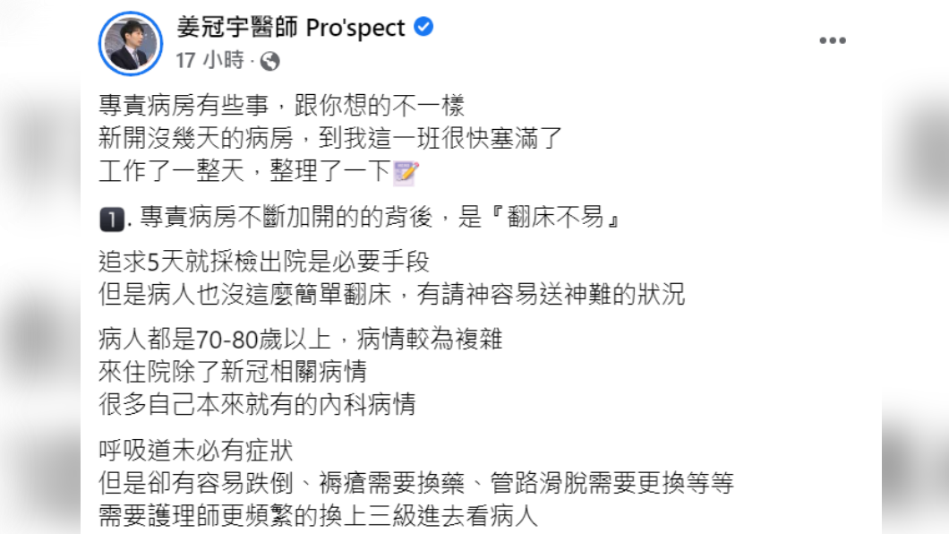 醫師分享醫院內真實現況。(圖/翻攝自姜冠宇醫師臉書)